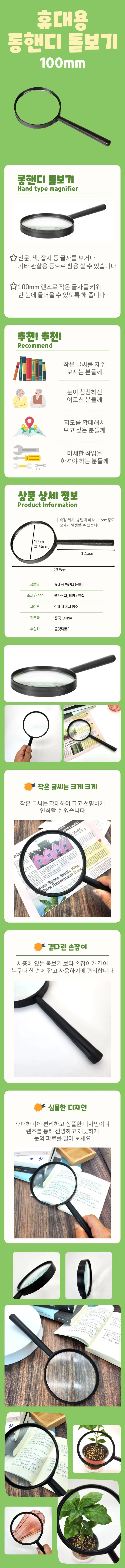 휴대용 롱핸디 돋보기 100mm 수업용 문구용 렌즈 상세1