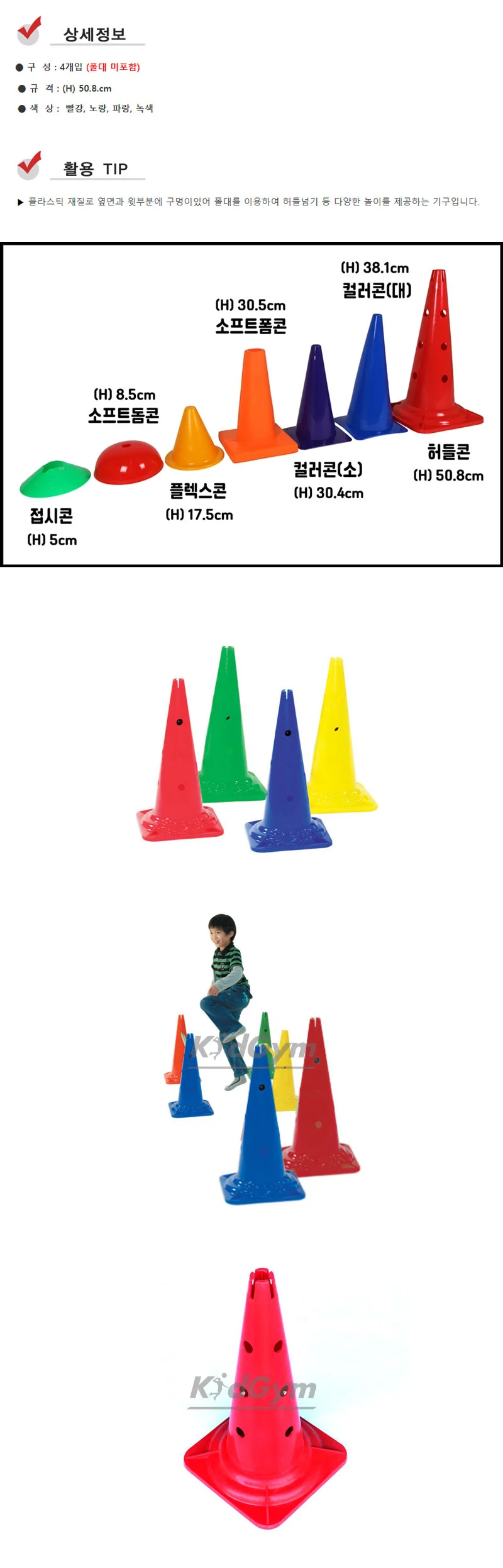 키드짐 허들콘 학교 체육 훈련 허들콘 4개 50.8cm 상세2