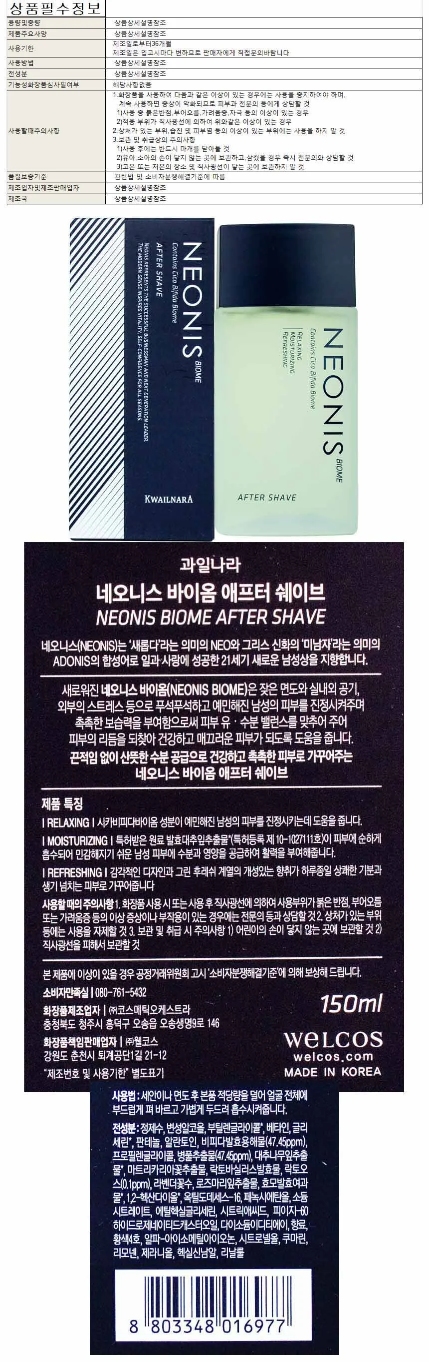네오니스 포맨 스킨 150ml 상세1