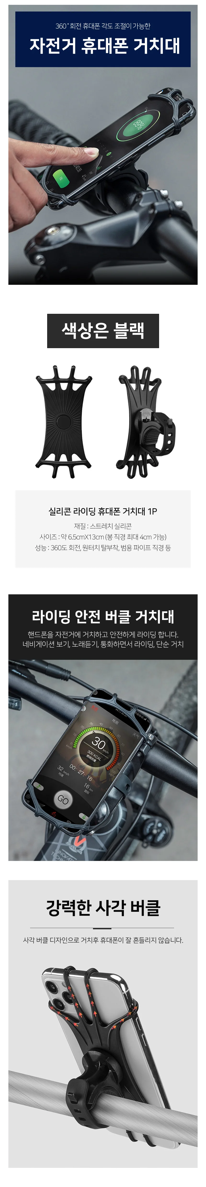 자전거 휴대폰 거치대 360도 회전 라이딩 바이크용 상세2