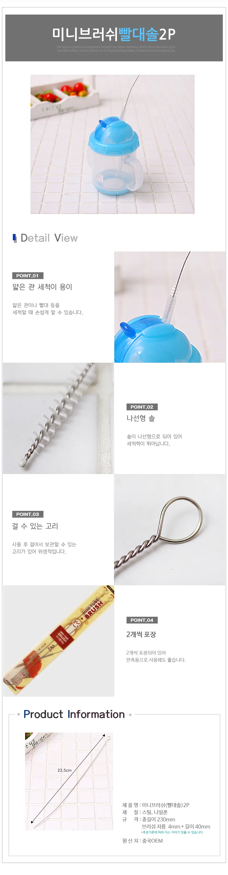 빨대솔 미니브러쉬 2P 주방솔 틈새세척솔 얇은세척솔 얇은솔 상세1