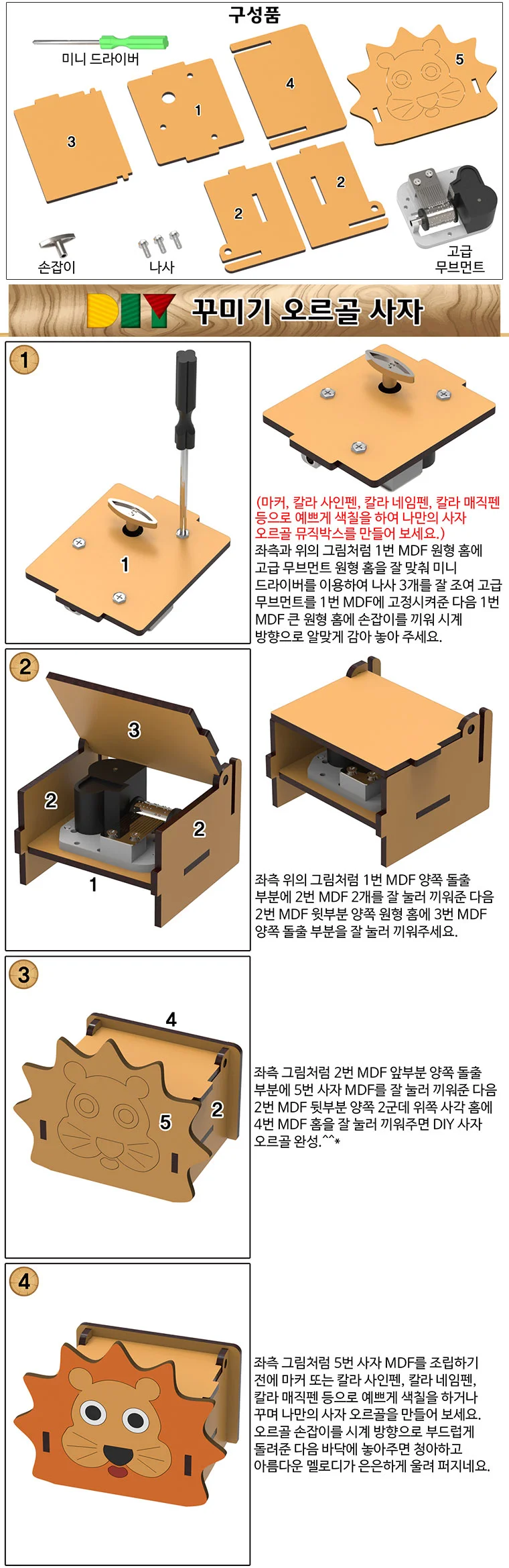 DIY 꾸미기 오르골 뮤직박스 사자 상세3