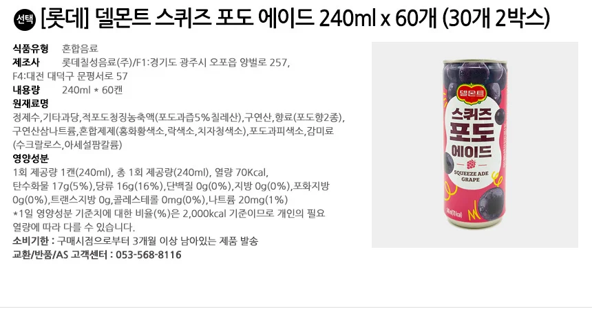 롯데칠성 델몬트 스퀴즈 포도 에이드 240ml x 60개 (30개 2박스) 상세2