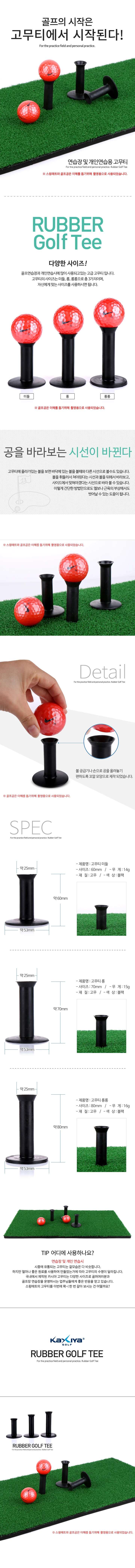 카시야 골프 고무티 매트 연습장 고무티 꽂이 골프티 상세2