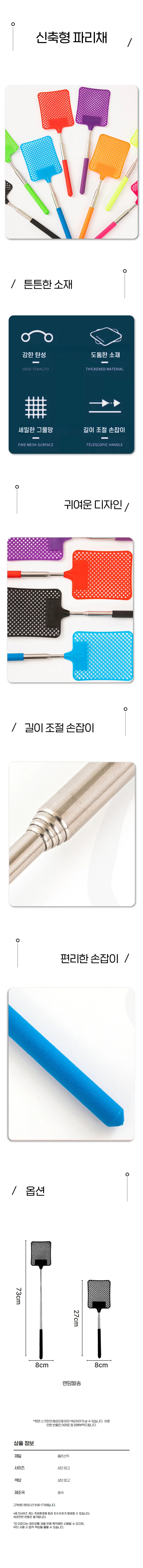 신축식 파리채 휴대 길이조절 색상랜덤 가벼운 모기채 상세1