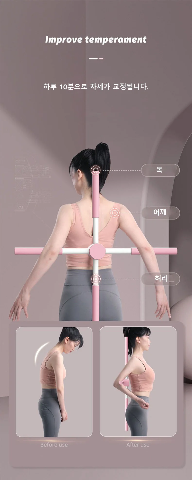 자세교정기 스트레칭 요가기구 운동 핑크 상세2