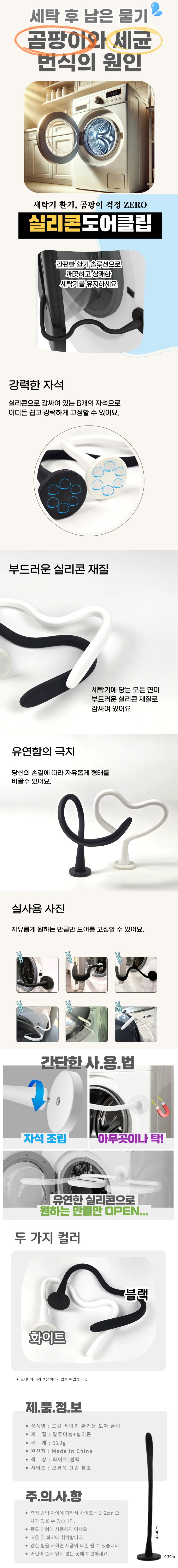 드럼 세탁기 건조기 자석 도어 클립 문 닫힘 방지 고정 홀더 드럼세탁기 상세2