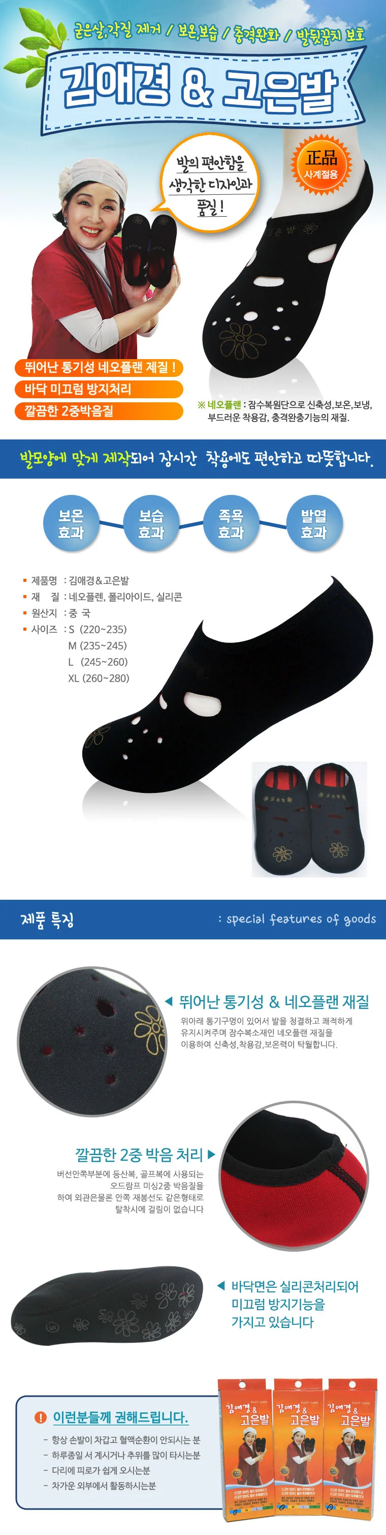 (김애경발열버선)털덧신/방한버선/기모버선(지나산업) 상세2