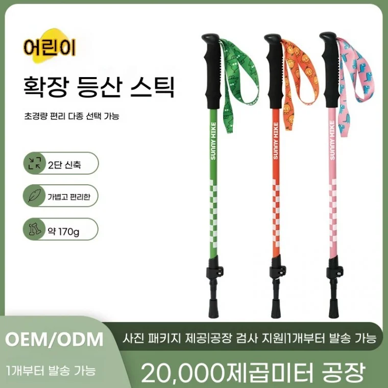 아웃도어 키즈 등산 스틱 알루미늄 초경량 핸드스틱 신축 잠금장치 전문 등산 트레킹 장비