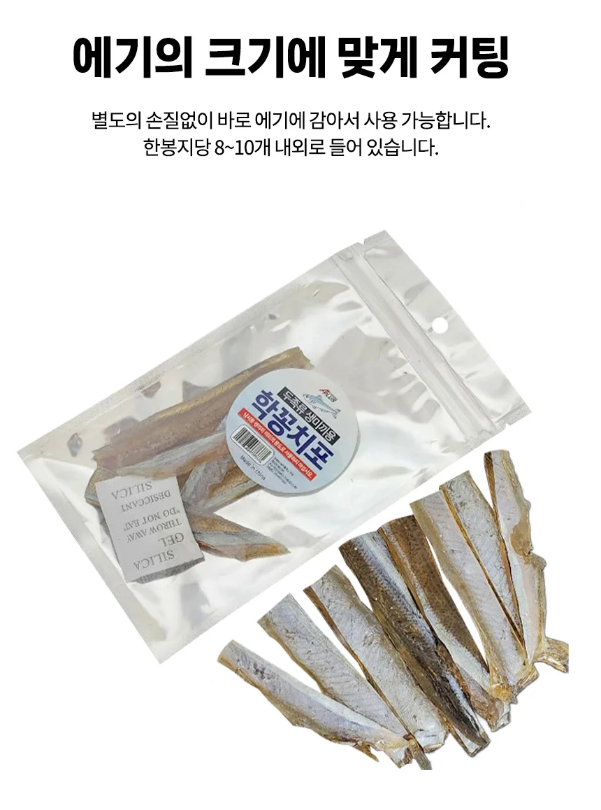 생미끼 꽁치포 갑오징어미끼 쭈꾸미미끼 문어미끼 상세5