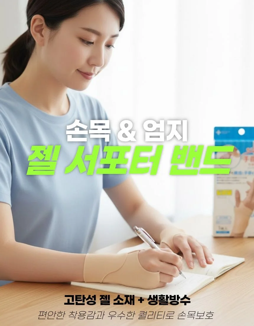 손목 수입 밴드 서포터 일본 젤 상세1