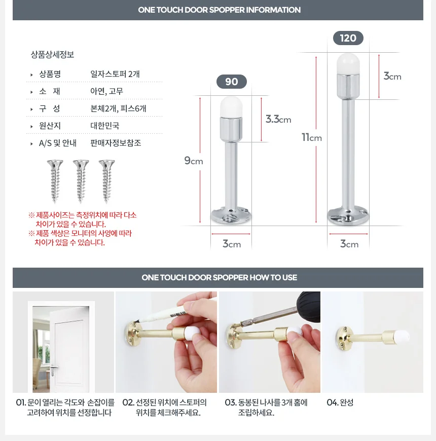 일자스토퍼 90 2P 도어 방문 문충격 방지 쿠션 문스톱 상세4
