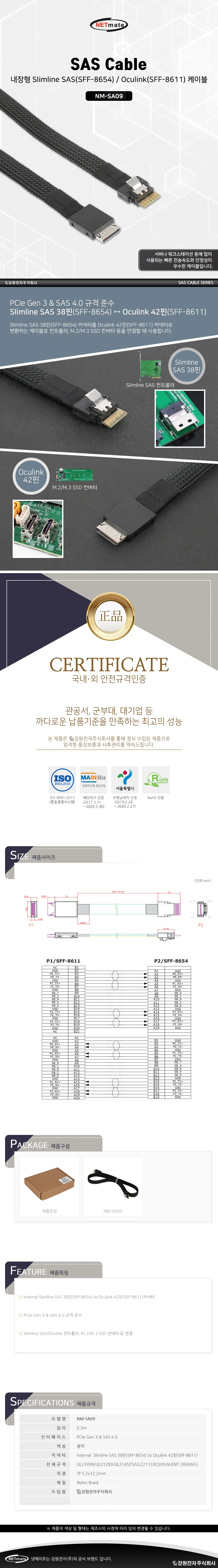 SAS케이블 Gen3 케이블 워크스테이션 서버 케이블 상세1