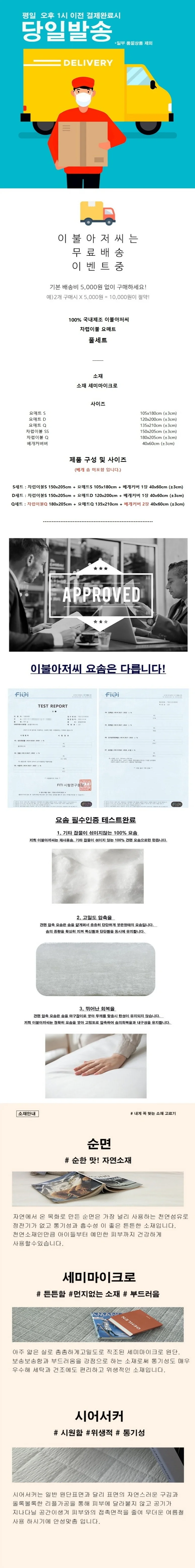 이불아저씨 포시즌 요매트(+솜포함) 요이불세트 요+차렵이불+베개커버 상세1