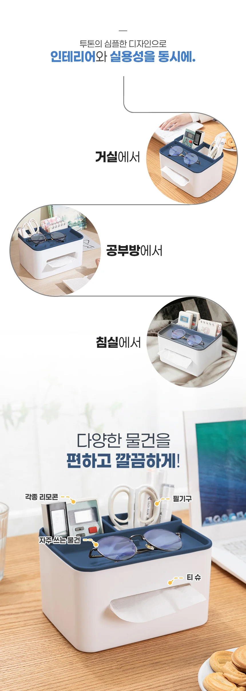 멀티 티슈케이스 리모콘수납함 다용도정리함 소품함 상세4