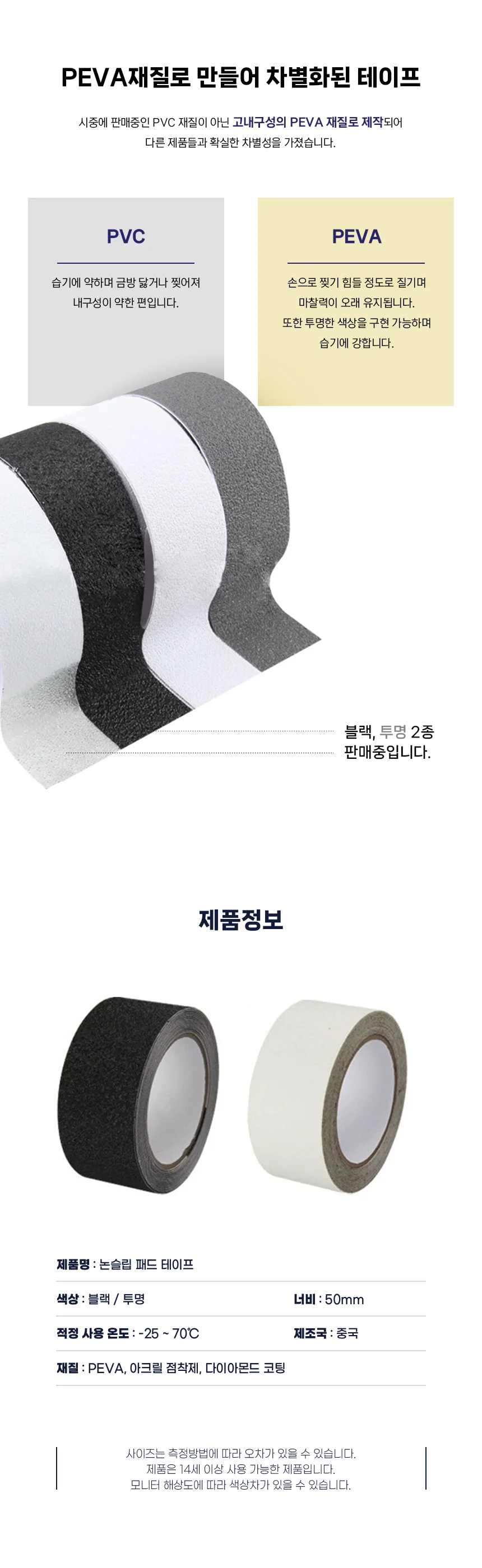 PEVA 계단 욕실 미끄럼방지 논슬립 패드 테이프 5cm5M 상세2