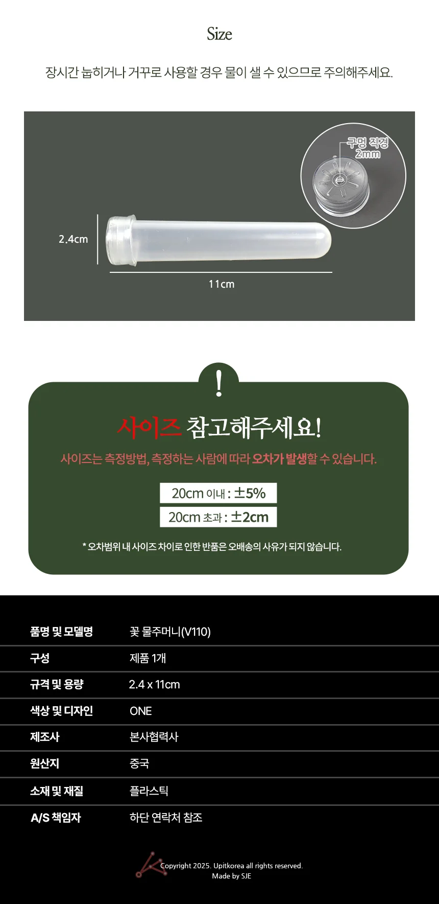 꽃 물주머니 V110 상세2