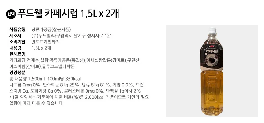 푸드웰 카페시럽 1.5L 2개 상세2