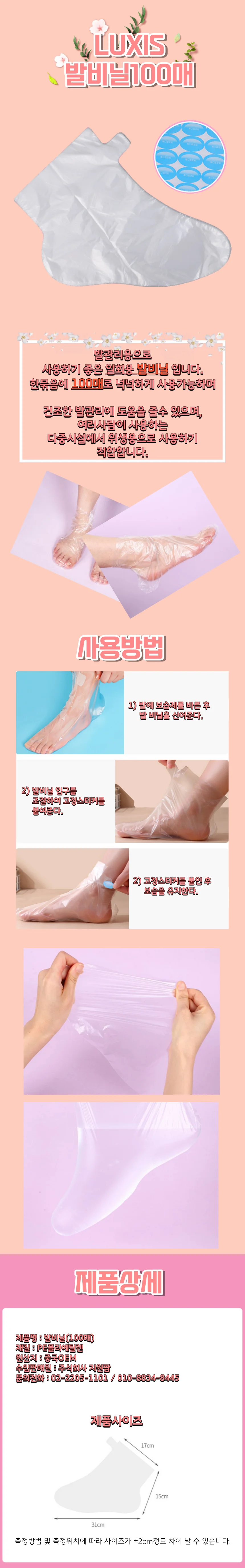일회용발비닐 발비닐커버 풋케어 발보습커버 100매 상세1