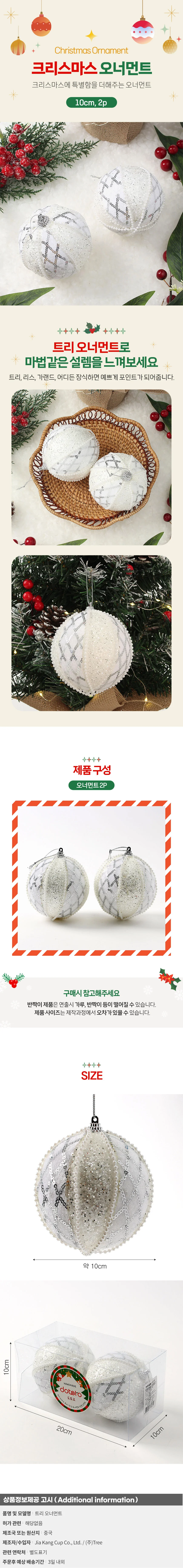 실버화이트 글리터 장식볼 2p(10cm) (다이아체크) 상세1