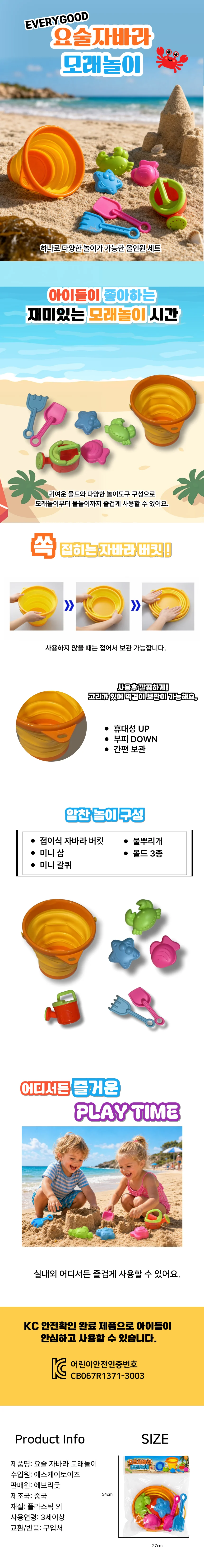 에브리굿 요술 자바라 모래놀이세트 접이식 버킷 아기 놀이도구 보관함 구성 상세1
