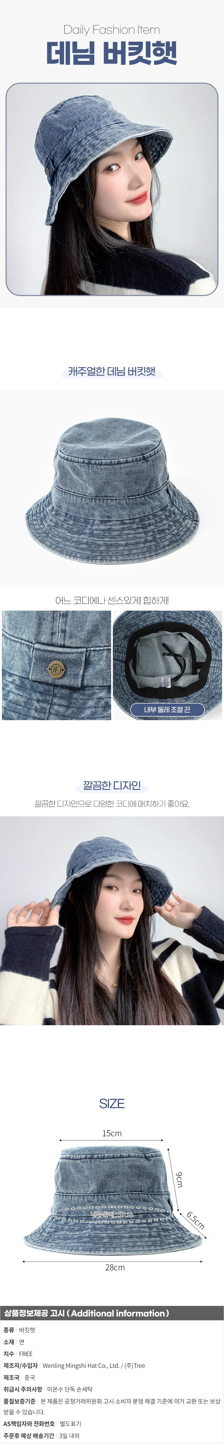 뉴에프 데님 버킷햇(중청) 벙거지 상세1