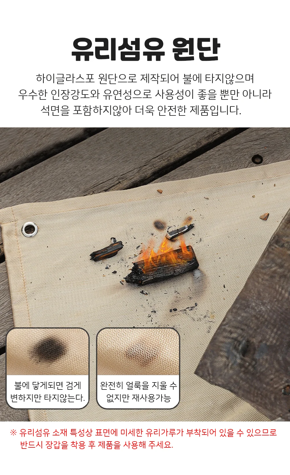 캠핑 화로대 방열시트 방염포 방염매트 방염천 난로 상세5
