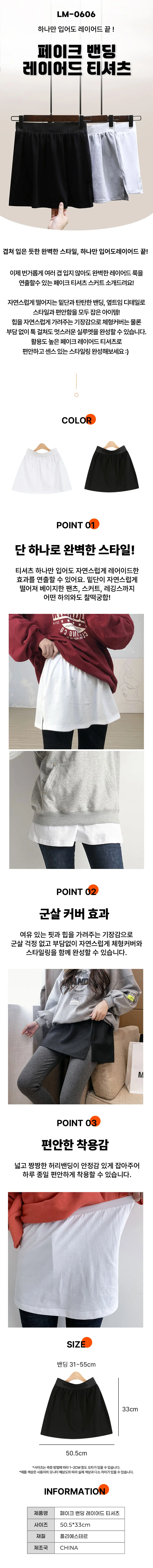 밑단 페이크 밴딩 레이어드 티셔츠 스커트 페이크티셔츠 여성페이크티셔츠 상세1