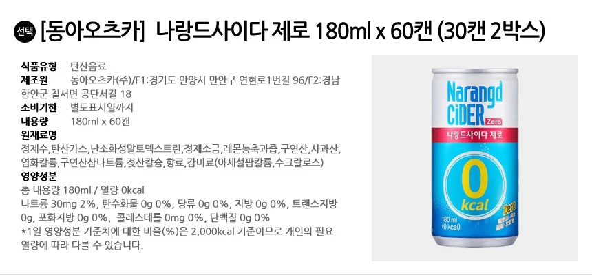 동아오츠카 나랑드사이다 제로 180ml x 60캔 (30캔 2박스) 상세2
