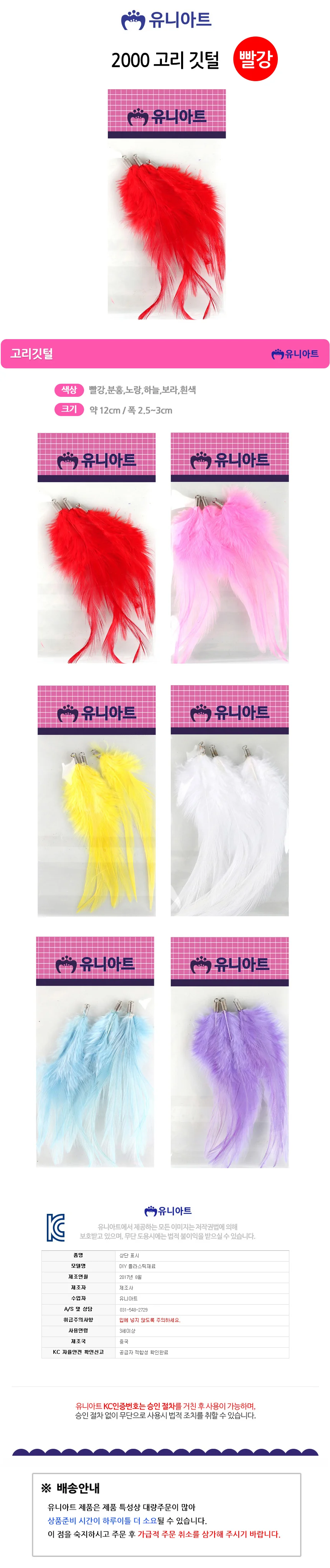 2000 고리 깃털 ( 핸드폰악세서리 벽장식 키링재료 상세1