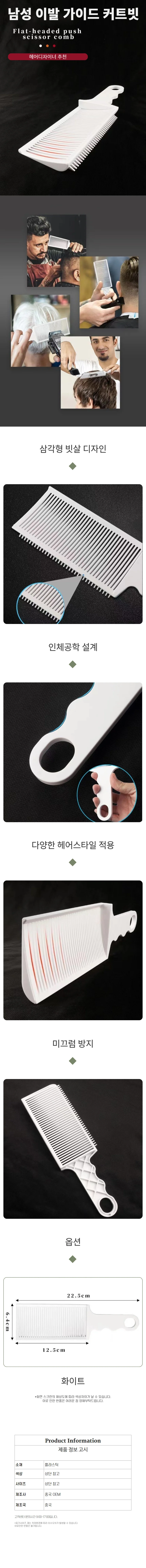이발소컷트빗 바버샵 이발소 빗살디자인 다양한스타일 남자헤어컷트빗 삼각형 상세1
