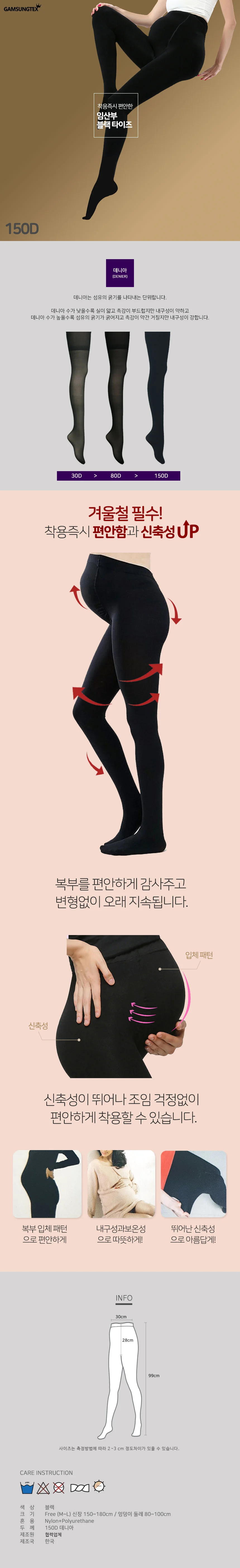 150D 임산부 블랙 타이즈 상세1