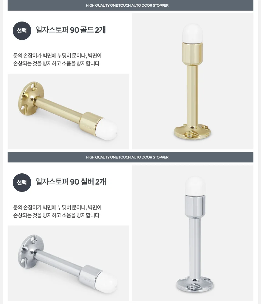 일자스토퍼 90 2P 도어 방문 문충격 방지 쿠션 문스톱 상세2
