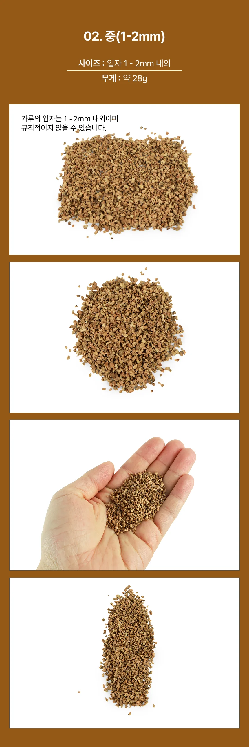 코르크 가루 소(0.5-1mm) 상세3