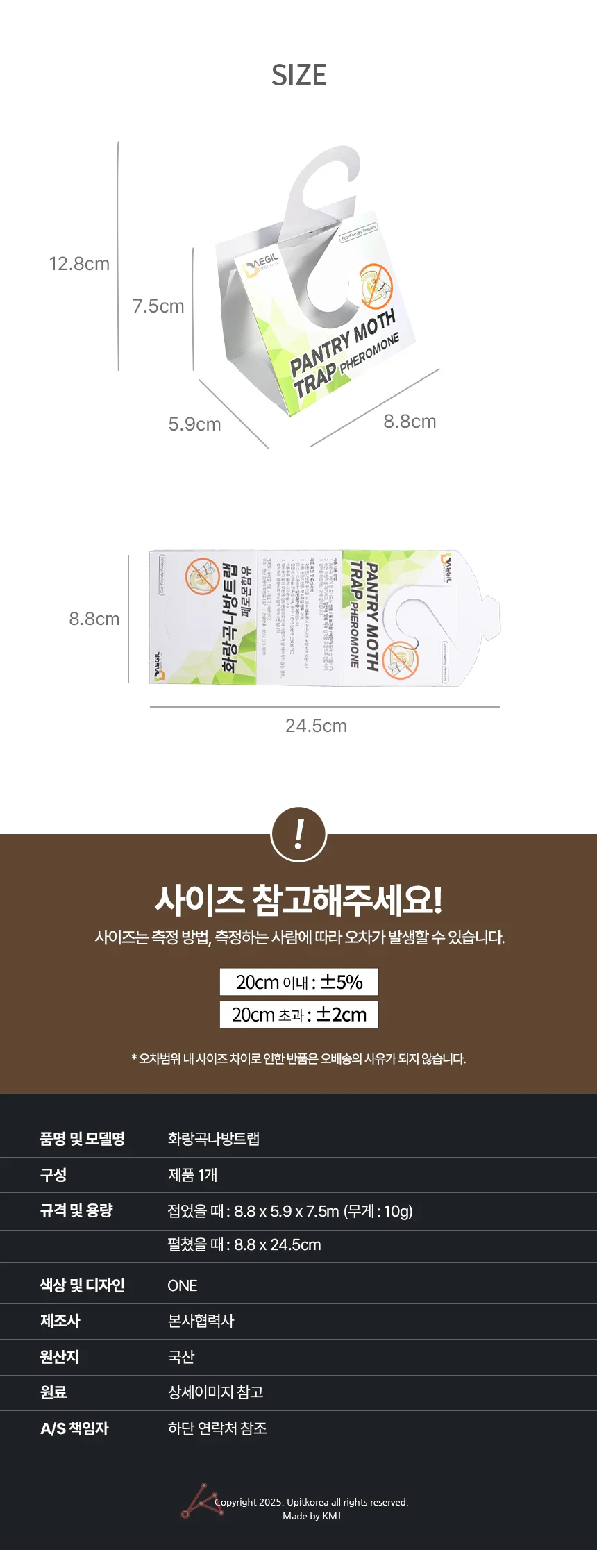 화랑곡나방트랩 벌레트랩 날파리퇴치기 상세3