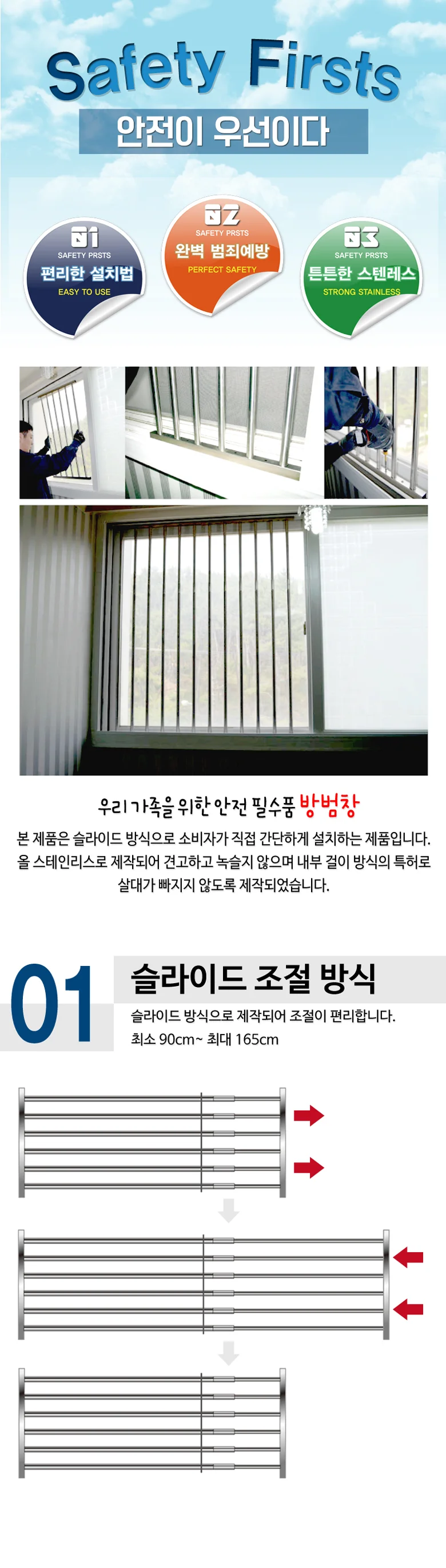 스텐레스 방범창 DIY방범창 안전휀스 상세1