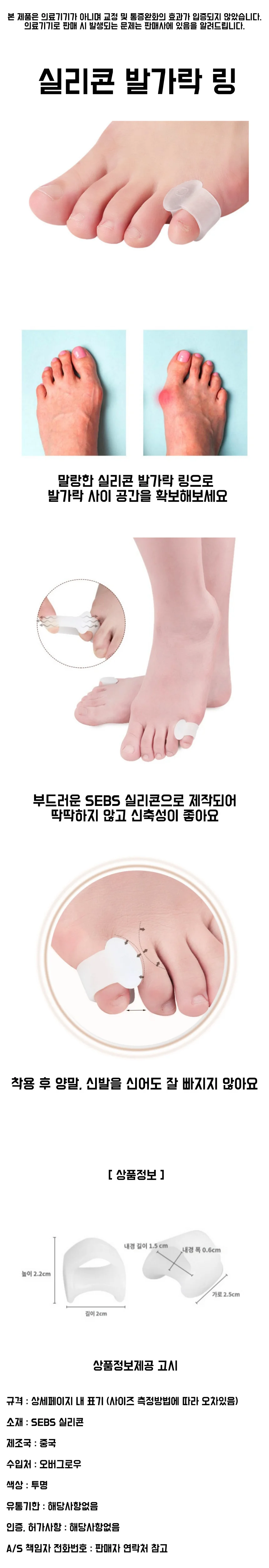 발가락 교정기 무지외반증 교정링 1쌍 상세1