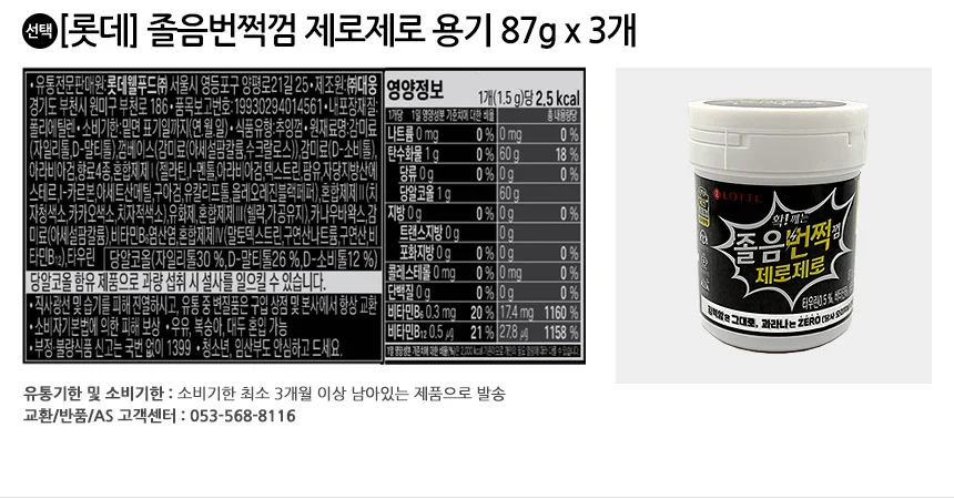 롯데 졸음번쩍껌 제로제로 용기 87g x 3개 상세2