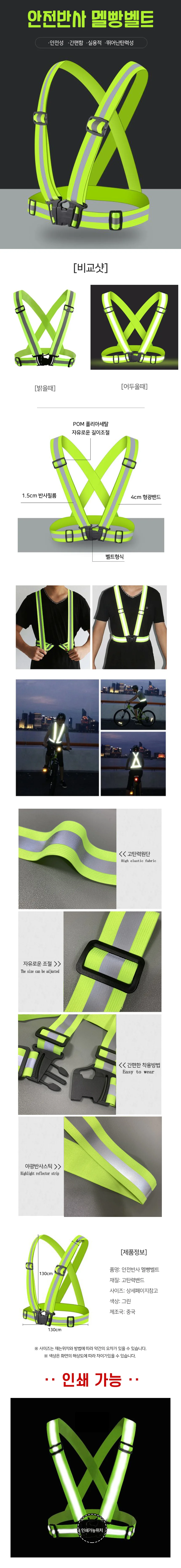 사이즈조절가능 야간 안전반사 멜빵벨트 전체360도 라이딩 빛 반사띠 상세1