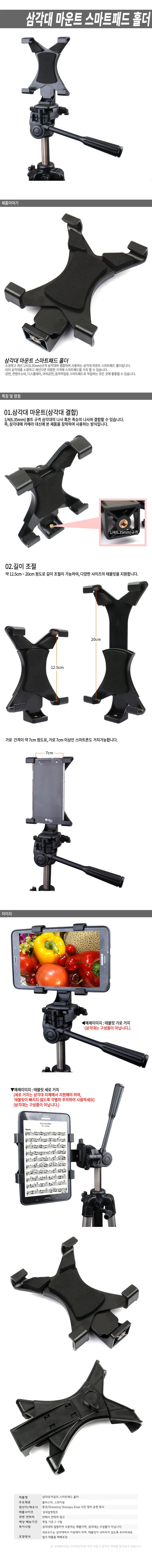 삼각대 마운트 태블릿 홀더 거치대 상세1