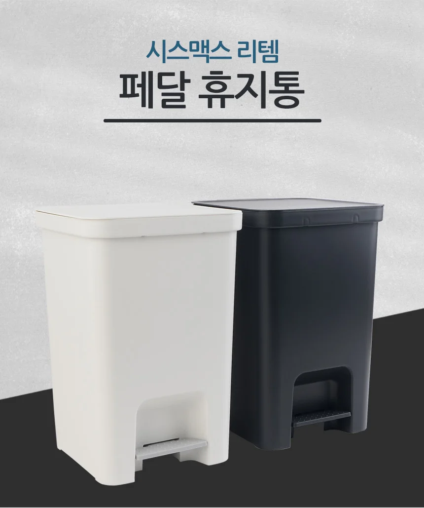 페달식 쓰레기통 발로 밟는 분리수거 휴지통 상세1