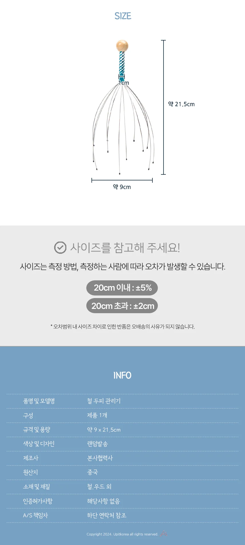 철 두피 관리기 상세2