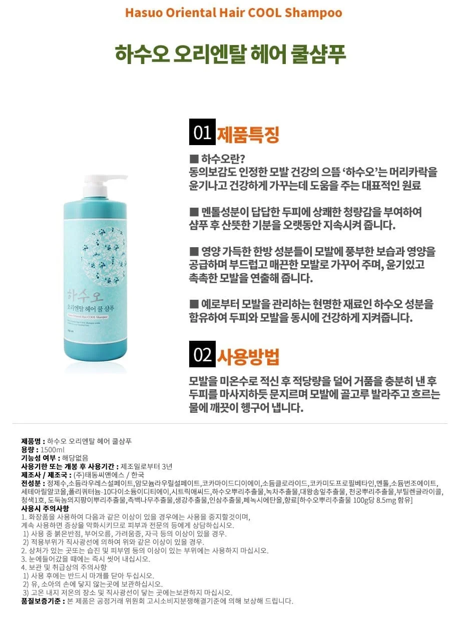 하수오 샴푸 헤어 보습 쿨 가정 미용실 샴푸 1500ml 상세2