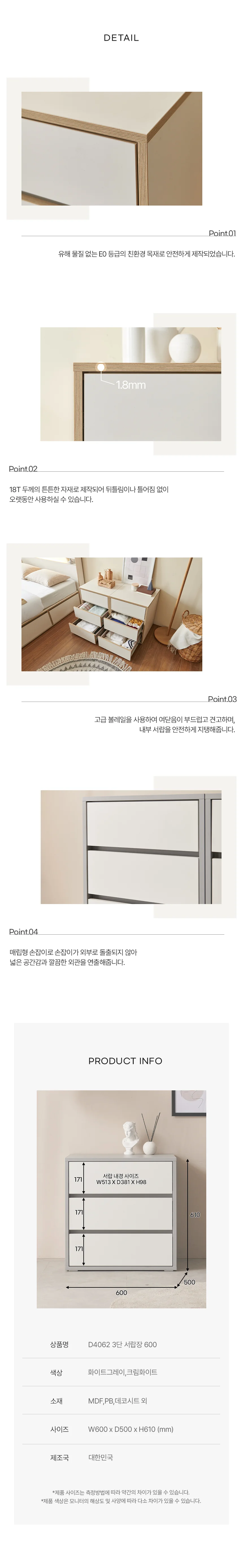 디포랙 3단 서랍장 600 D4062 상세5