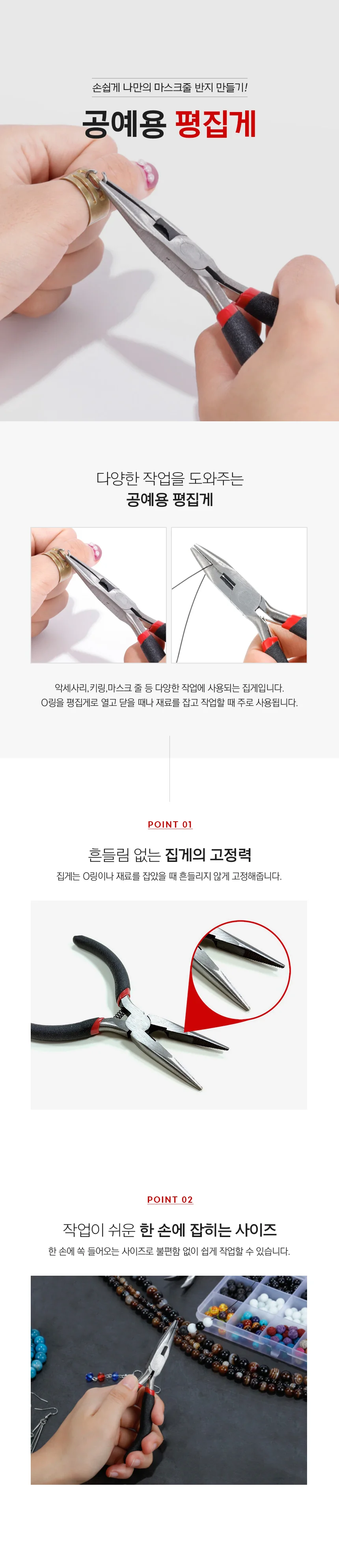 평집게 악세사리집게 뻰찌 상세1