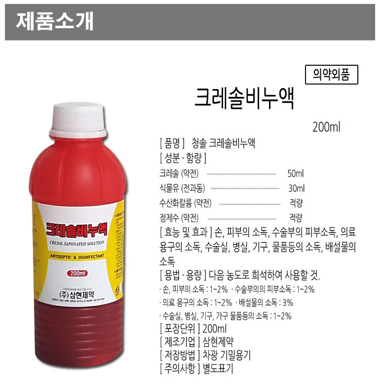 삼현 크레졸비누액 200ml 20개 (상세페이지 꼭 참조) 상세1
