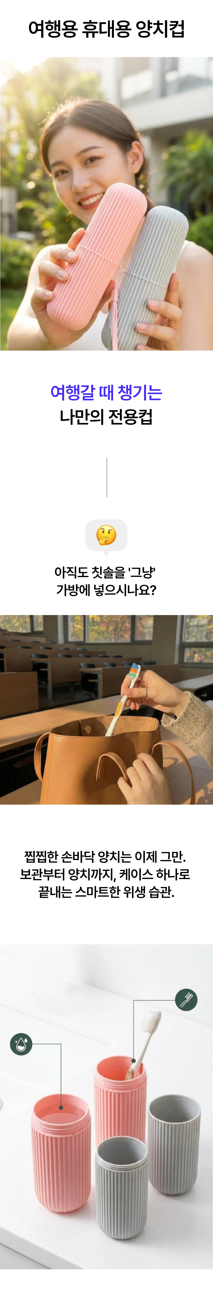 양치컵 휴대용 칫솔 케이스 여행용 칫솔통 상세1