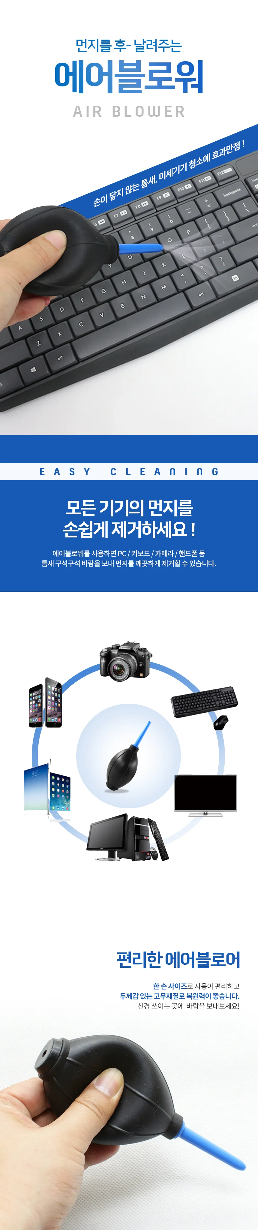 실리콘 블로워 렌즈청소 키보드먼지제거 시계청소 상세1