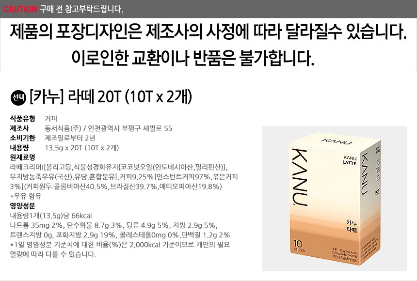 카누 라떼 20T (10T x 2개) 상세2