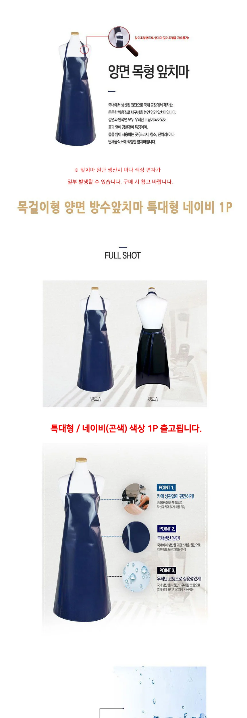 목걸이형 양면 방수앞치마 특대형 네이비 1P 업소용 상세2
